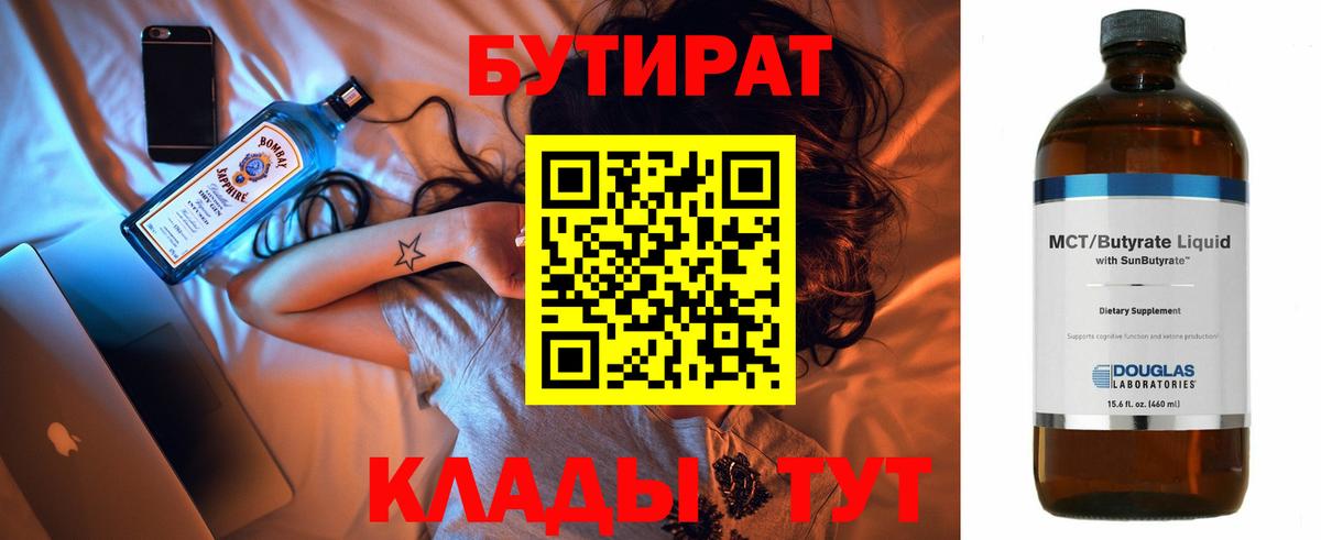 Печора  БУТИРАТ 99%  Вход с VPN 