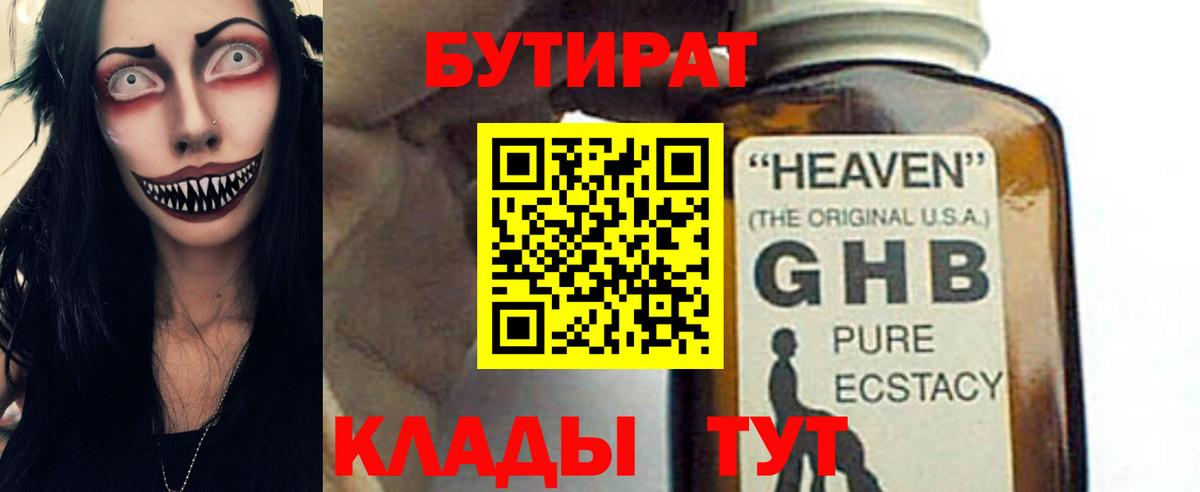 Бутират BDO Печора
