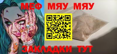 мяу мяу кристалл Брянск