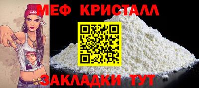 мяу мяу кристалл Брянск